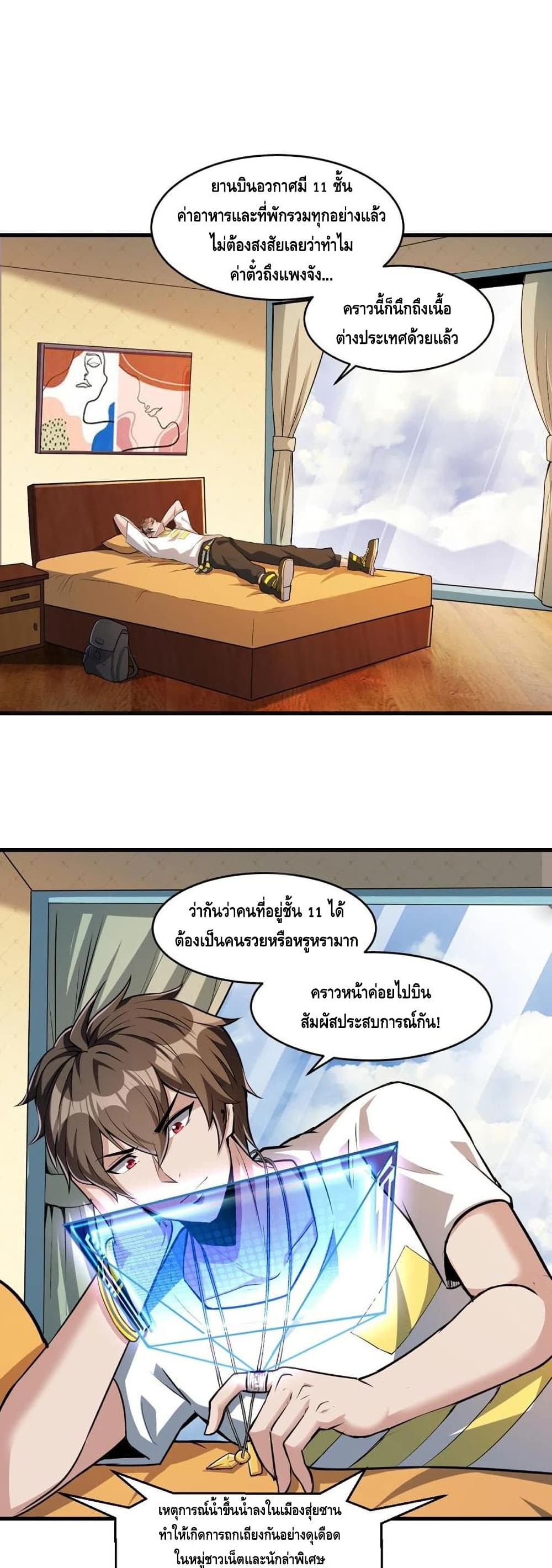 Monster Paradise ตอนที่ 32 (8)